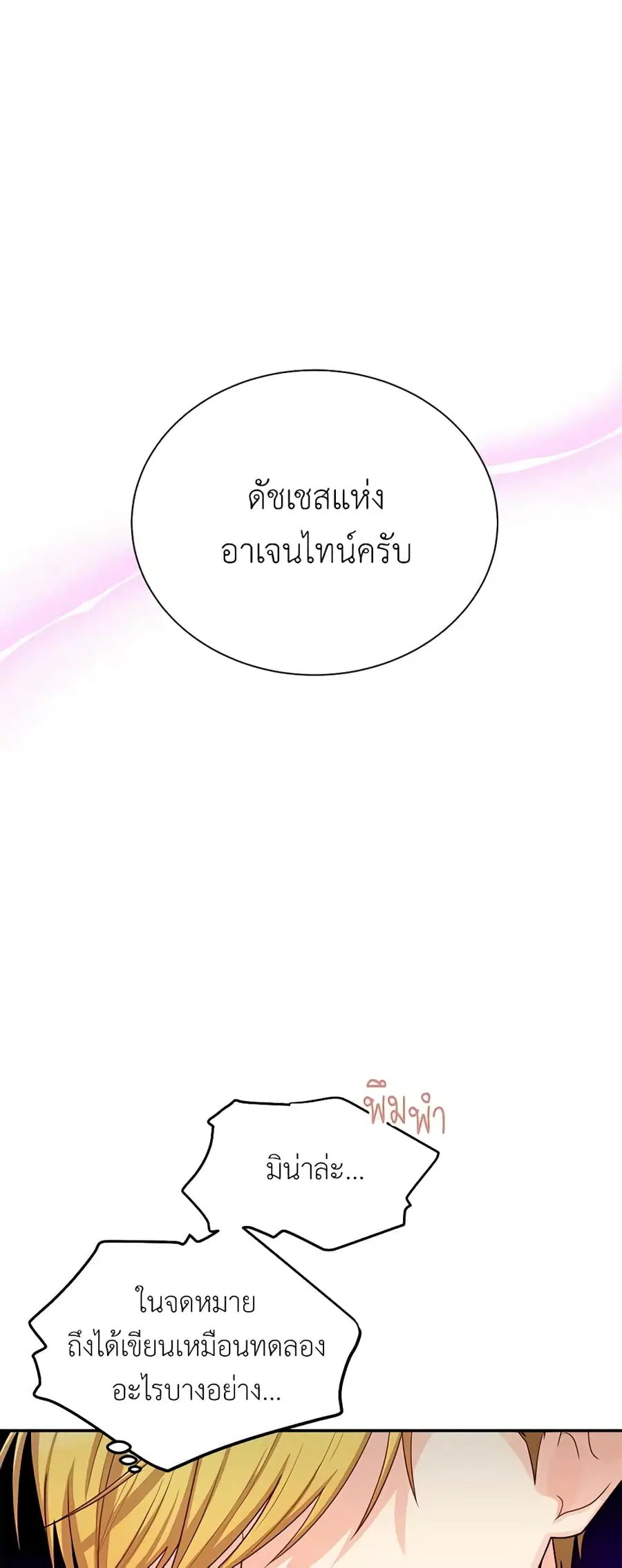The Soulless Duchess ตอนที่ 52 หน้า 2