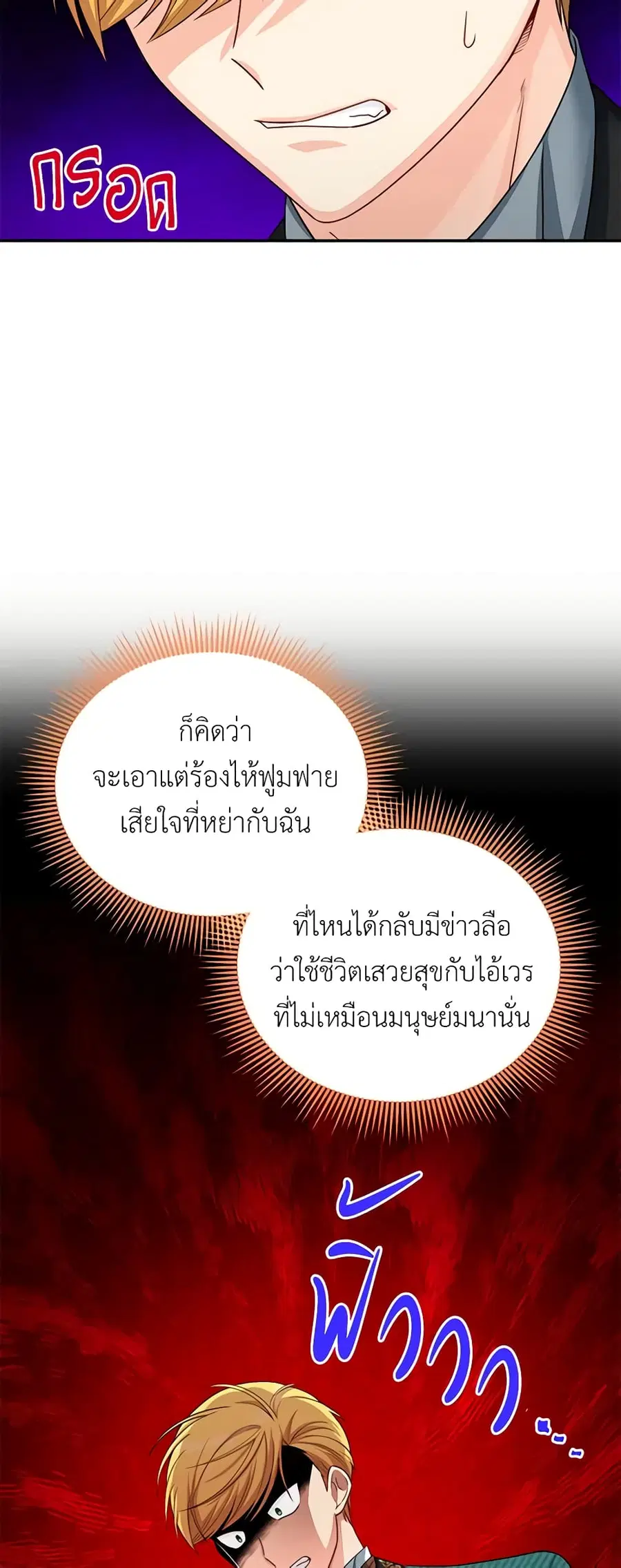 The Soulless Duchess ตอนที่ 52 หน้า 3