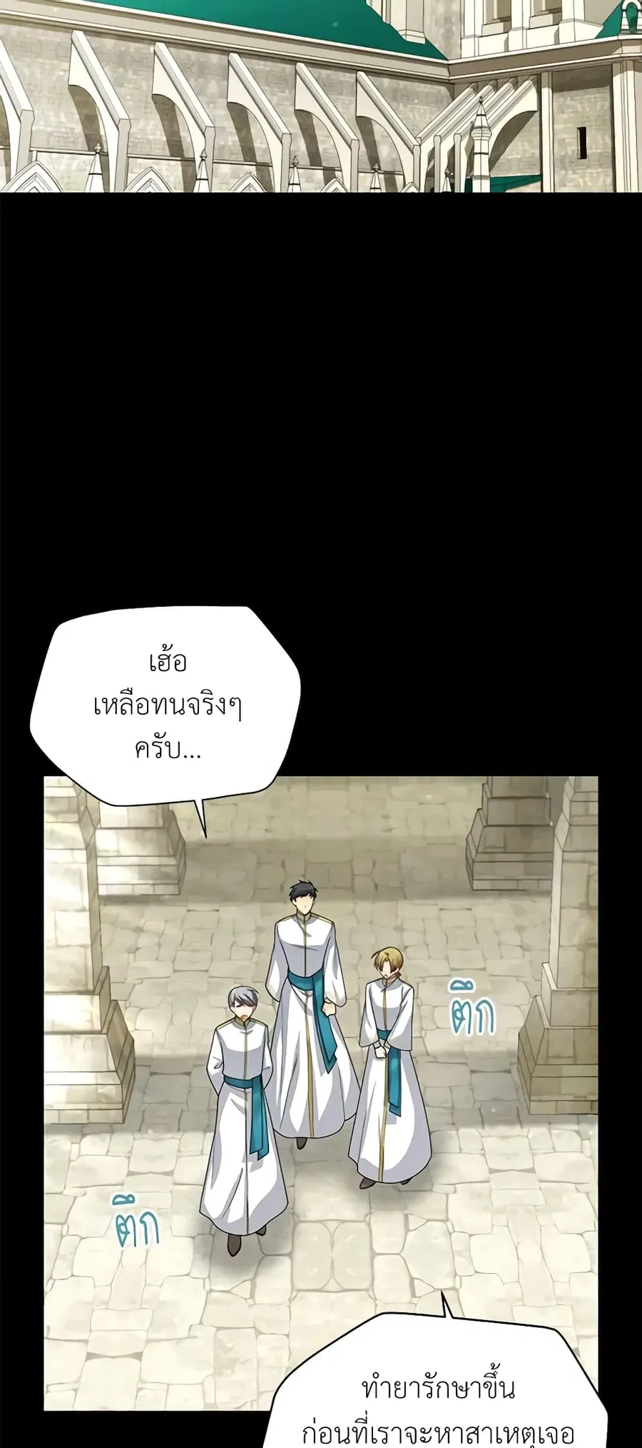 The Soulless Duchess ตอนที่ 53 หน้า 1