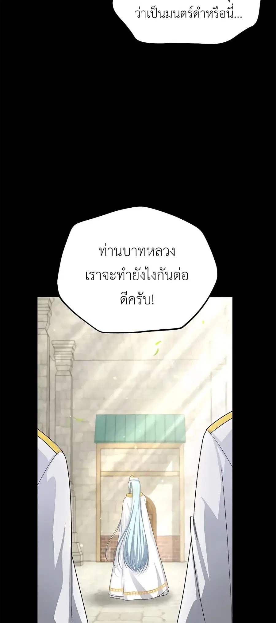 The Soulless Duchess ตอนที่ 53 หน้า 2