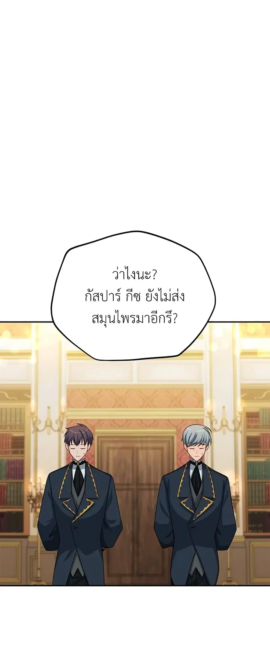 The Soulless Duchess ตอนที่ 54 หน้า 2