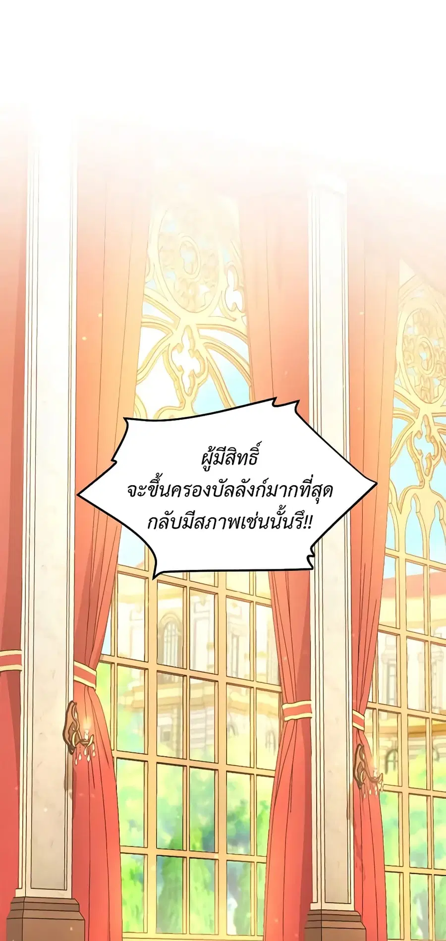 The Soulless Duchess ตอนที่ 55 หน้า 2