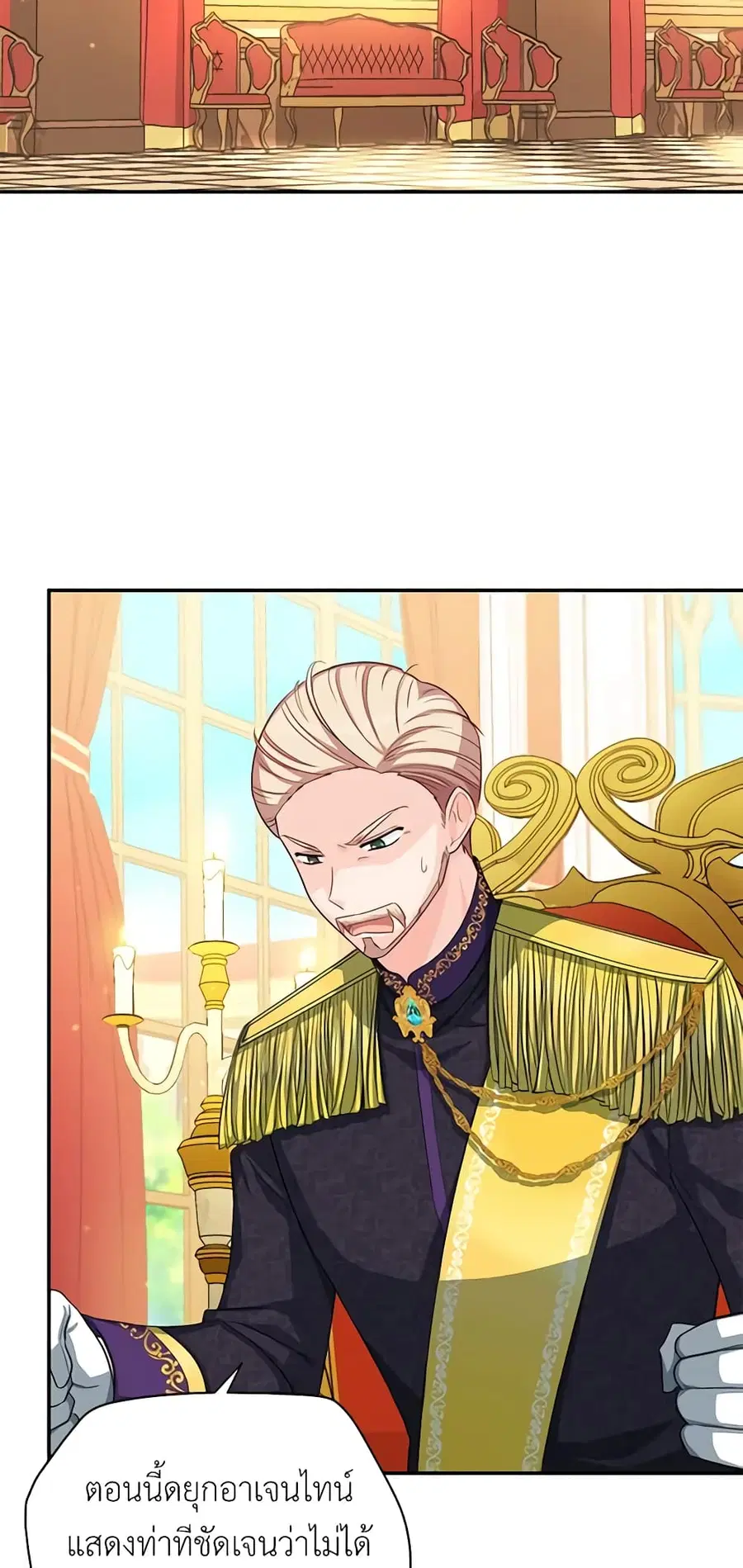 The Soulless Duchess ตอนที่ 55 หน้า 3
