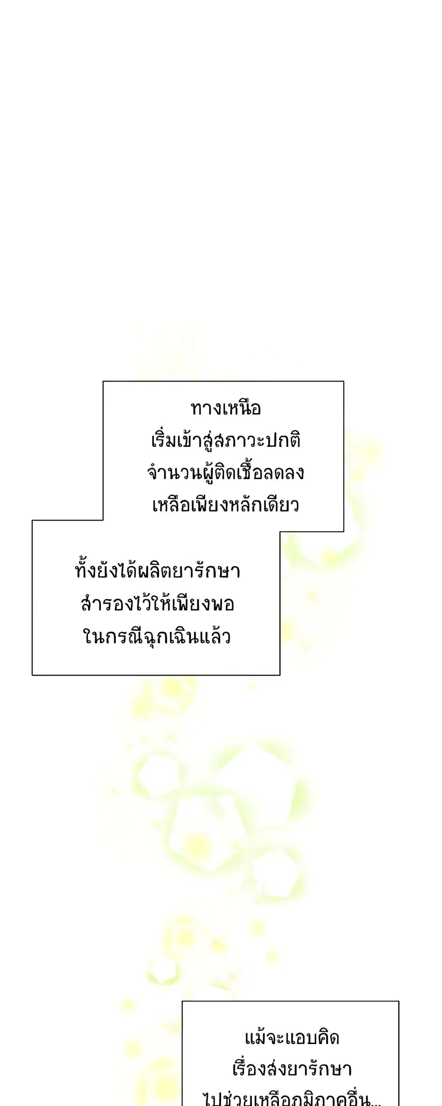 The Soulless Duchess ตอนที่ 56 หน้า 3