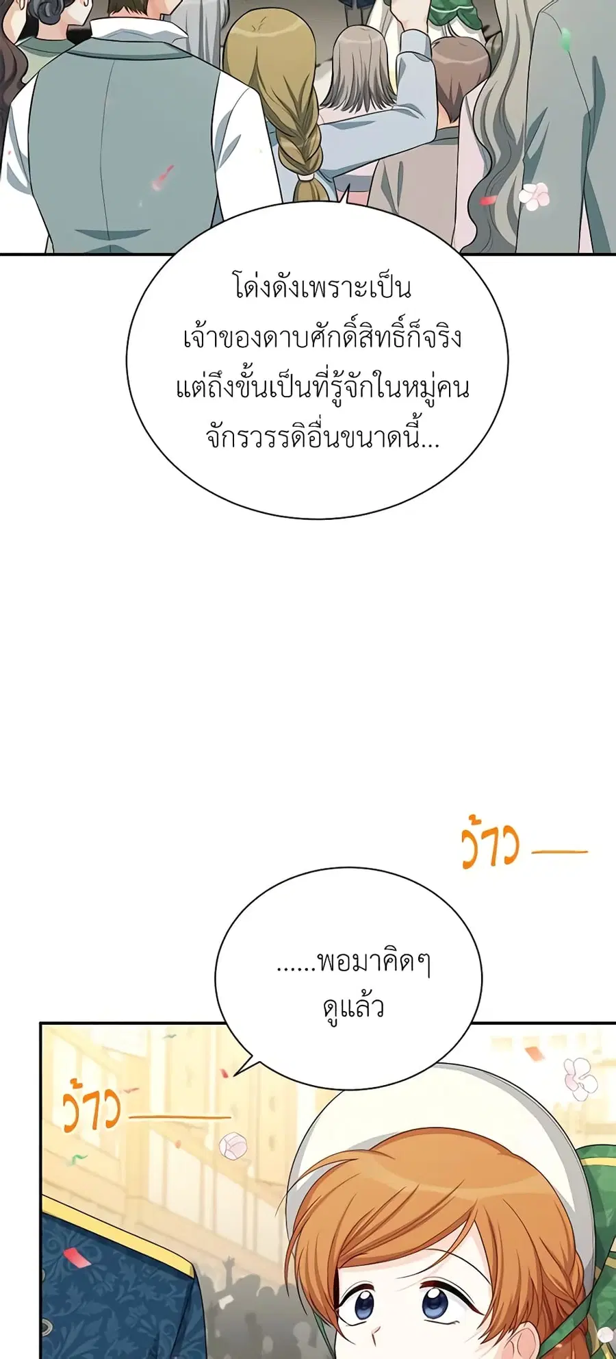 The Soulless Duchess ตอนที่ 57 หน้า 1