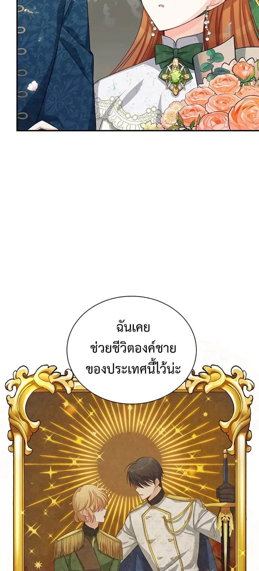 The Soulless Duchess ตอนที่ 57 หน้า 2