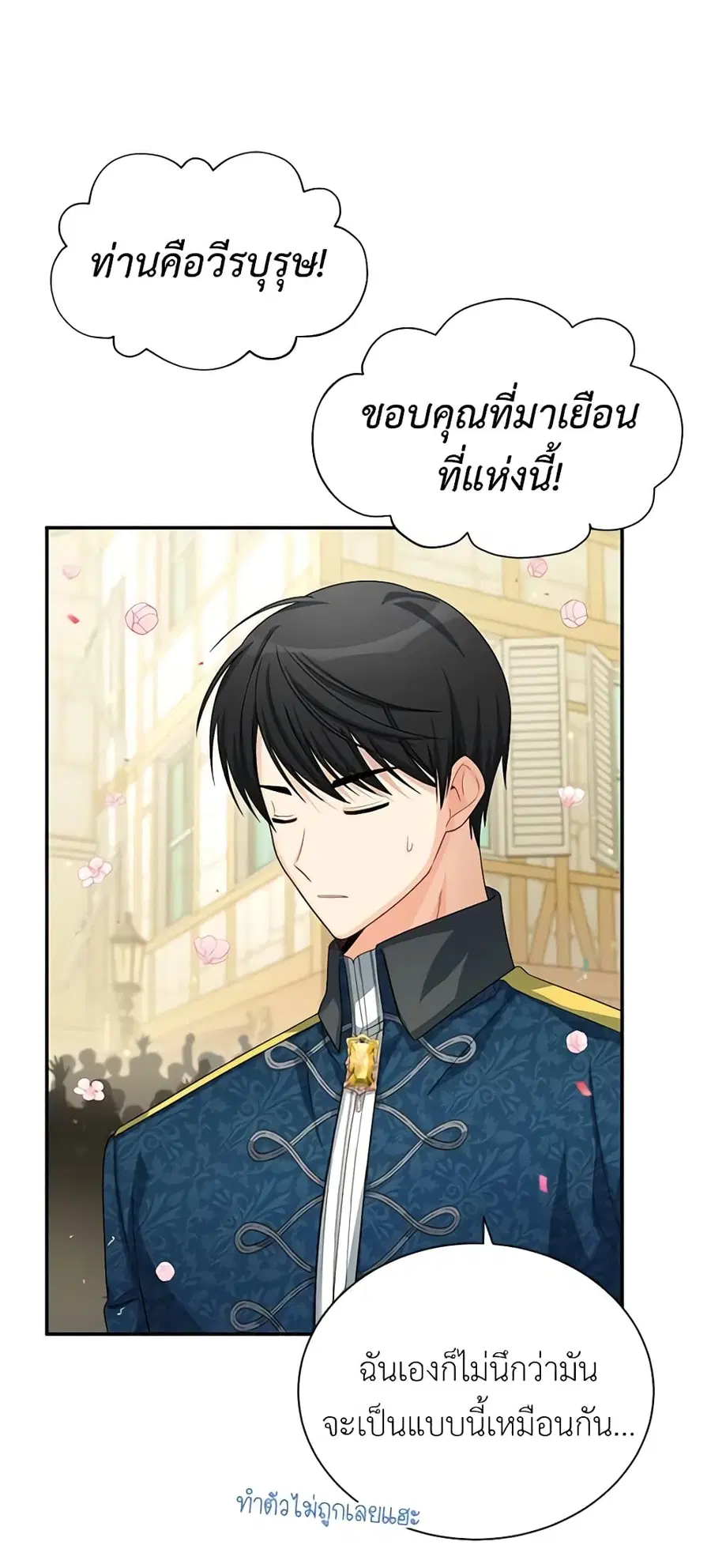 The Soulless Duchess ตอนที่ 57 หน้า 3