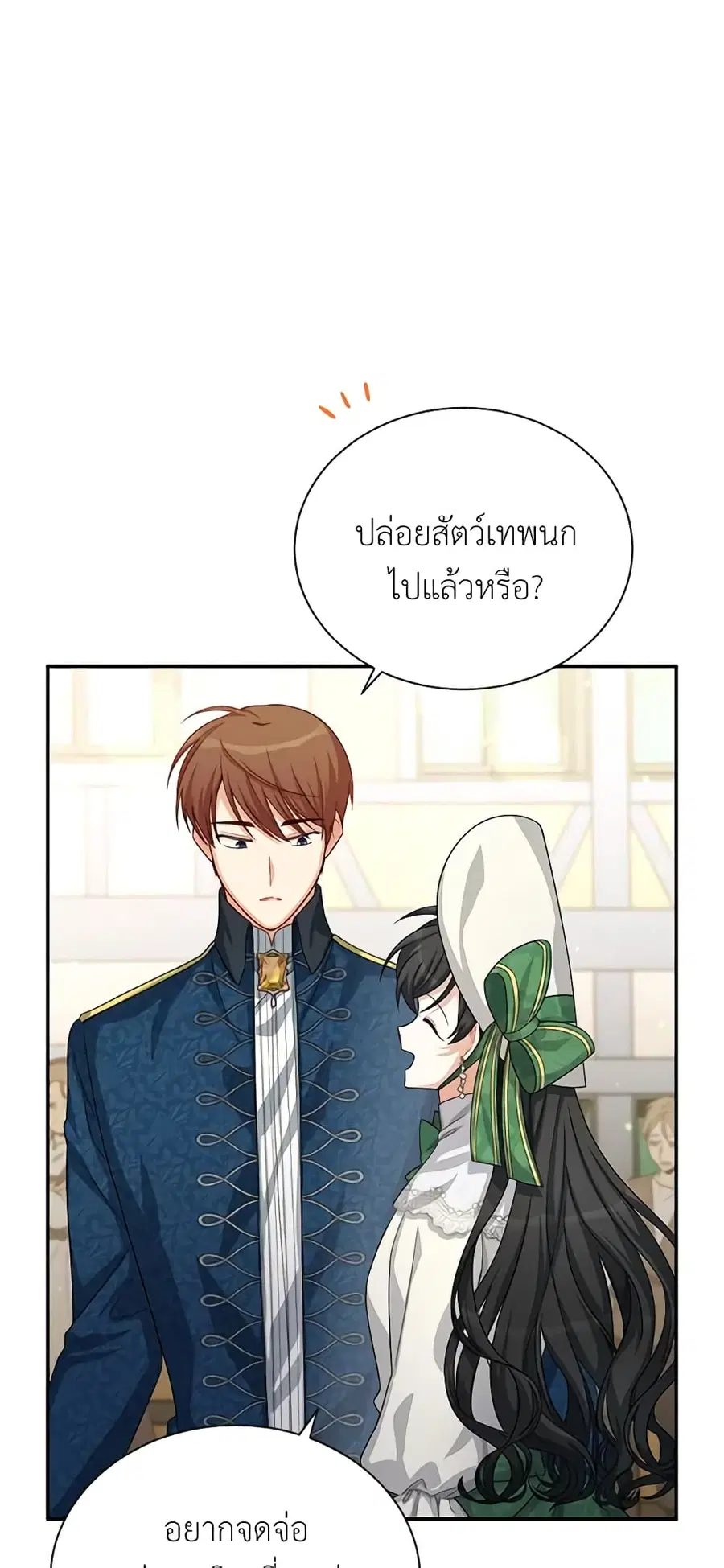The Soulless Duchess ตอนที่ 58 หน้า 2