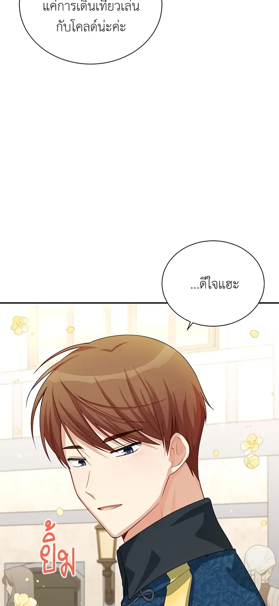 The Soulless Duchess ตอนที่ 58 หน้า 3