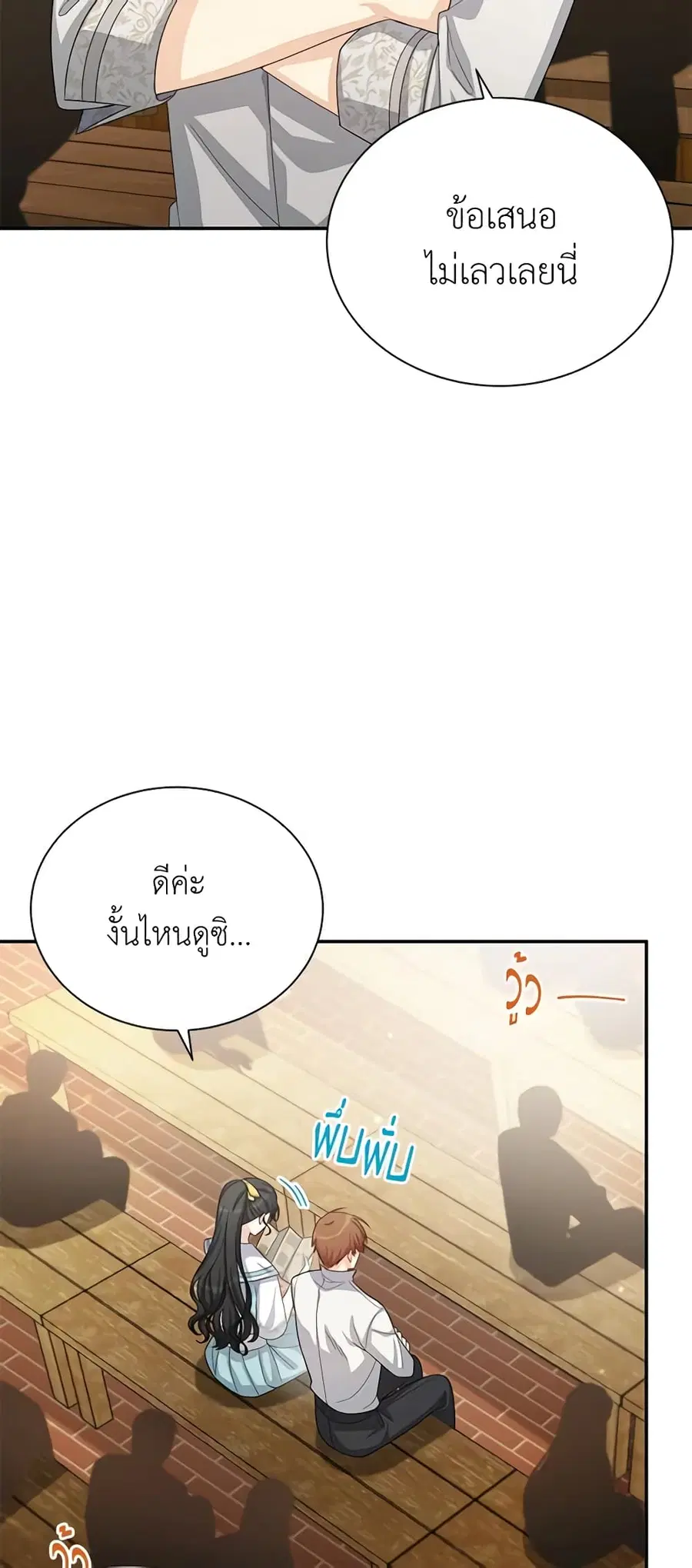 The Soulless Duchess ตอนที่ 59 หน้า 3