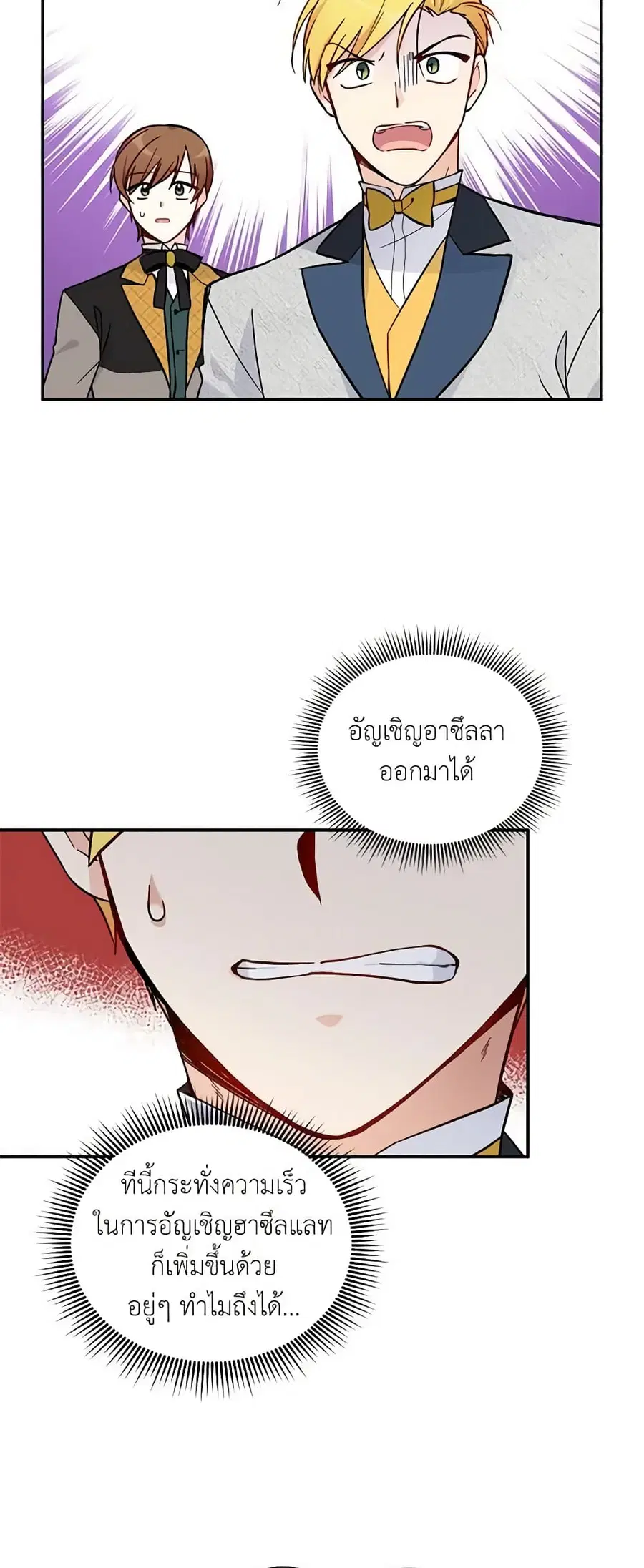 The Soulless Duchess ตอนที่ 6 หน้า 3