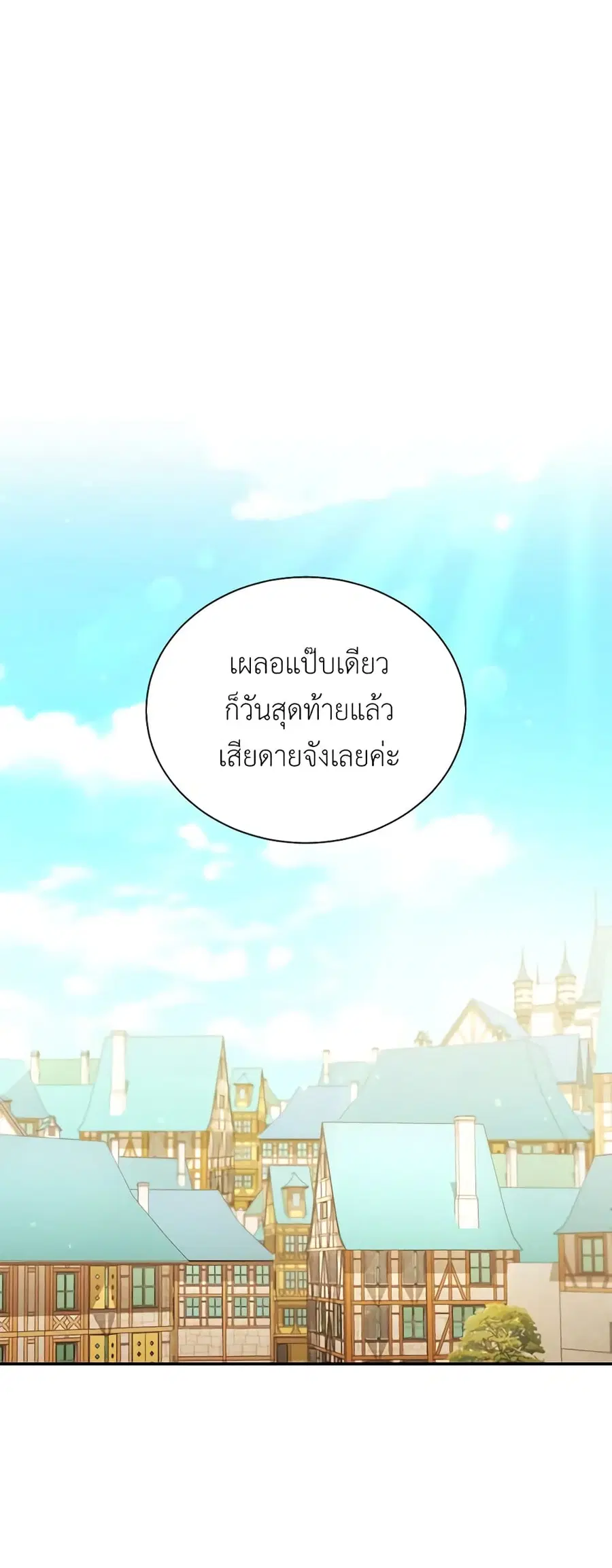 The Soulless Duchess ตอนที่ 62 หน้า 2