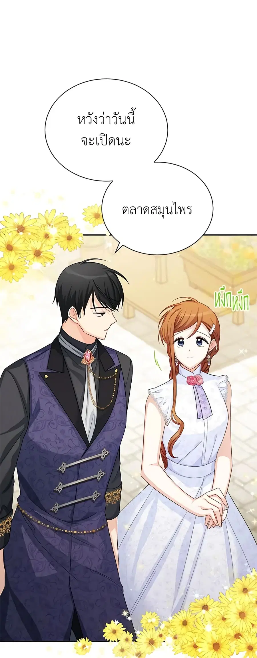 The Soulless Duchess ตอนที่ 62 หน้า 3