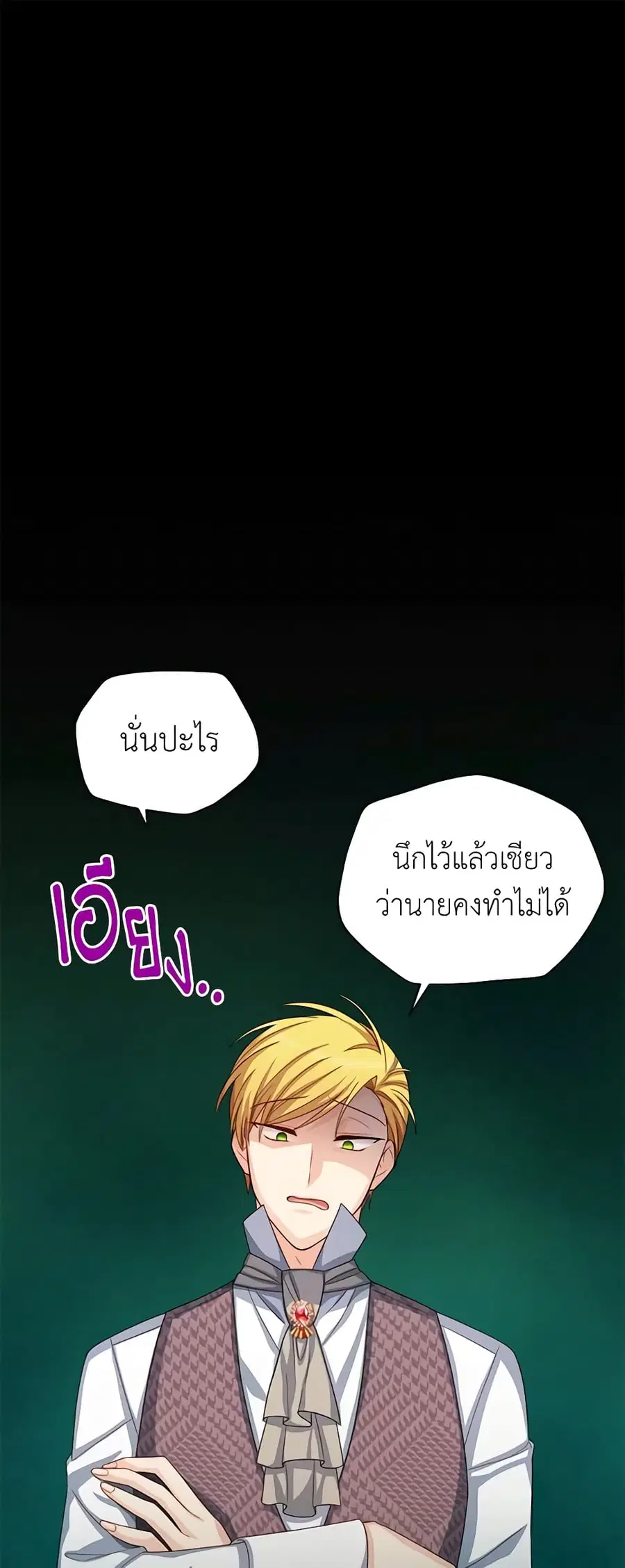 The Soulless Duchess ตอนที่ 63 หน้า 2