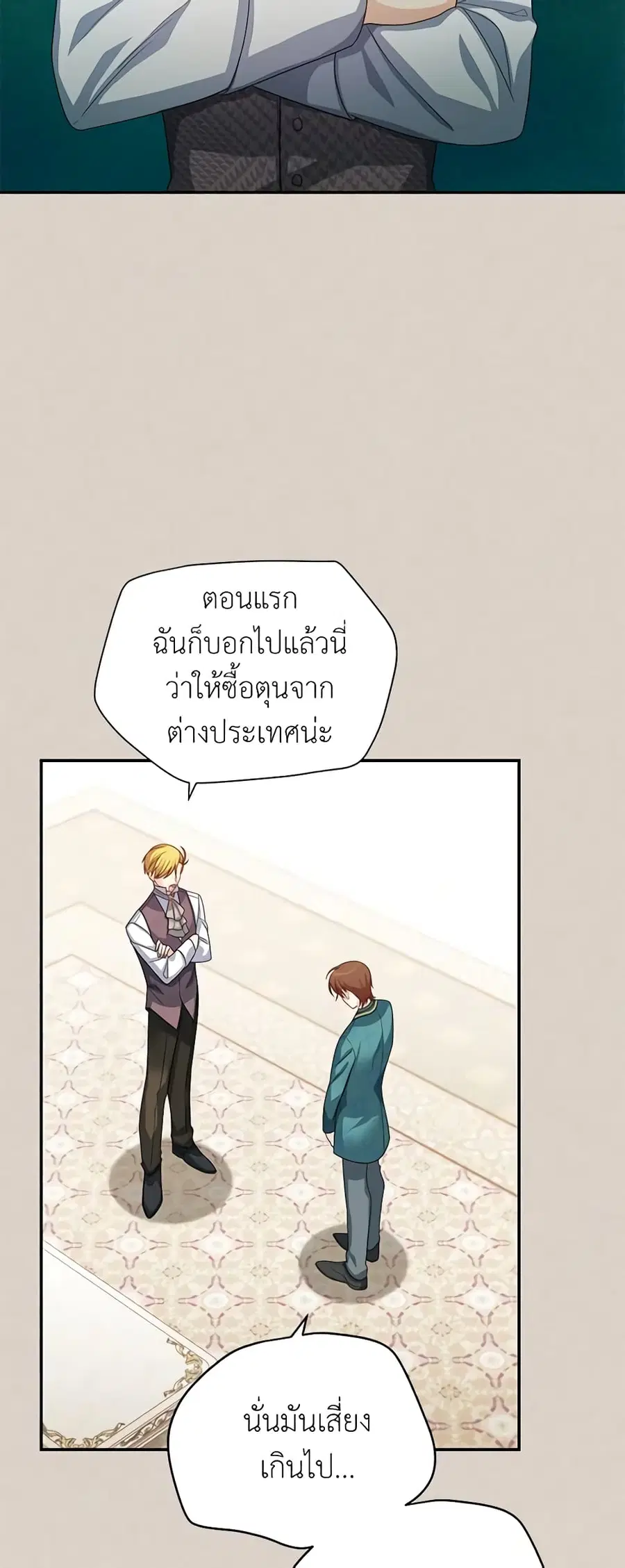 The Soulless Duchess ตอนที่ 63 หน้า 3