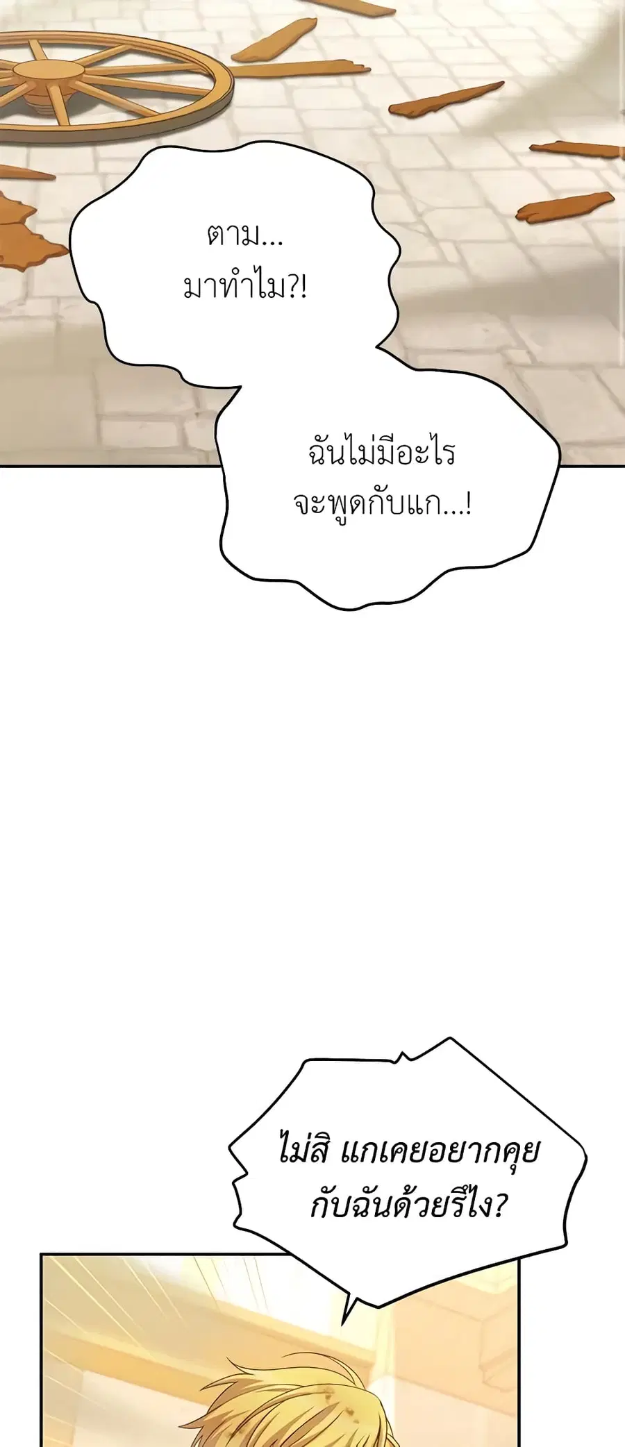 The Soulless Duchess ตอนที่ 65 หน้า 3