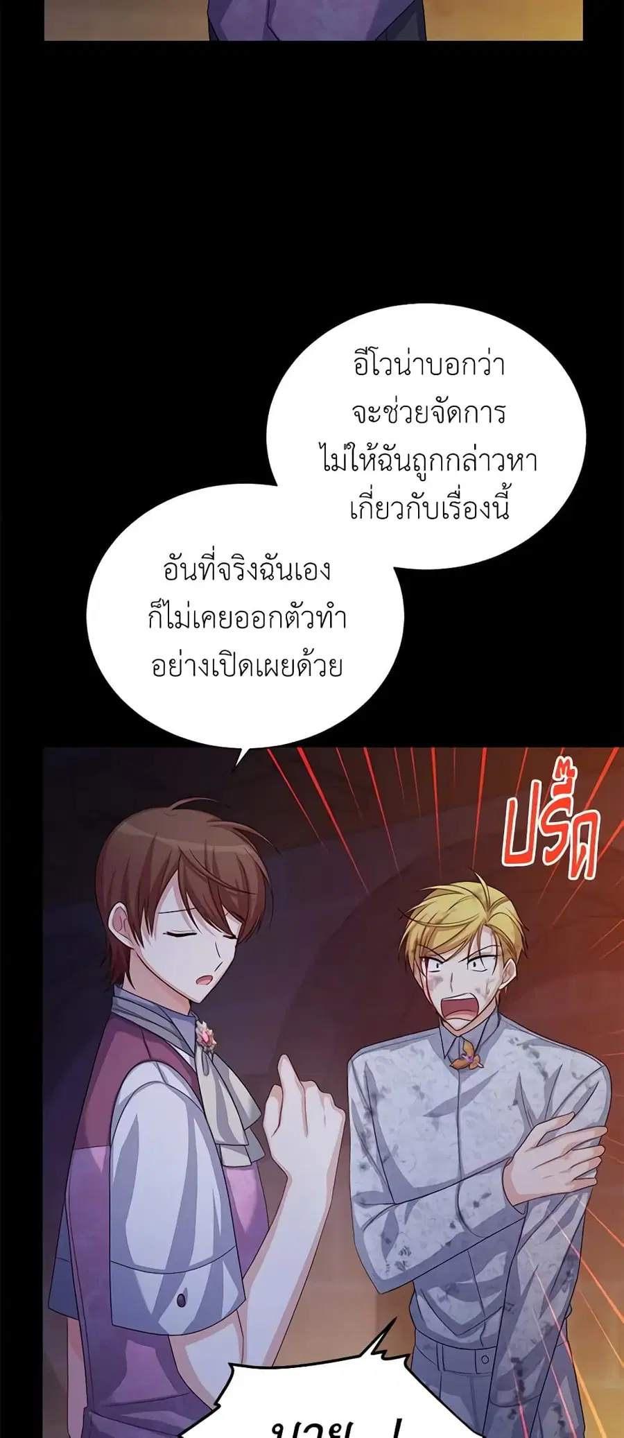 The Soulless Duchess ตอนที่ 66 หน้า 3