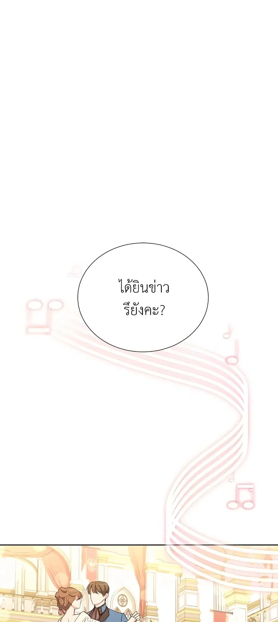 The Soulless Duchess ตอนที่ 67 หน้า 2