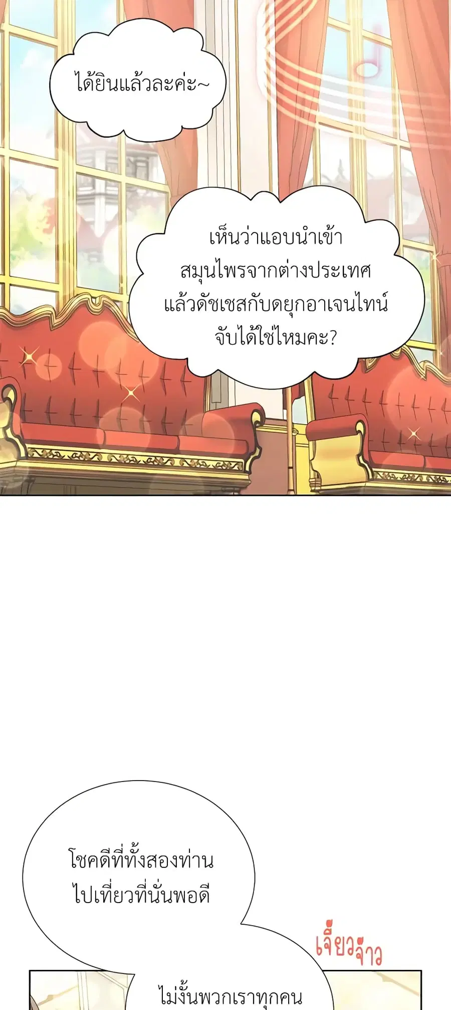 The Soulless Duchess ตอนที่ 67 หน้า 3