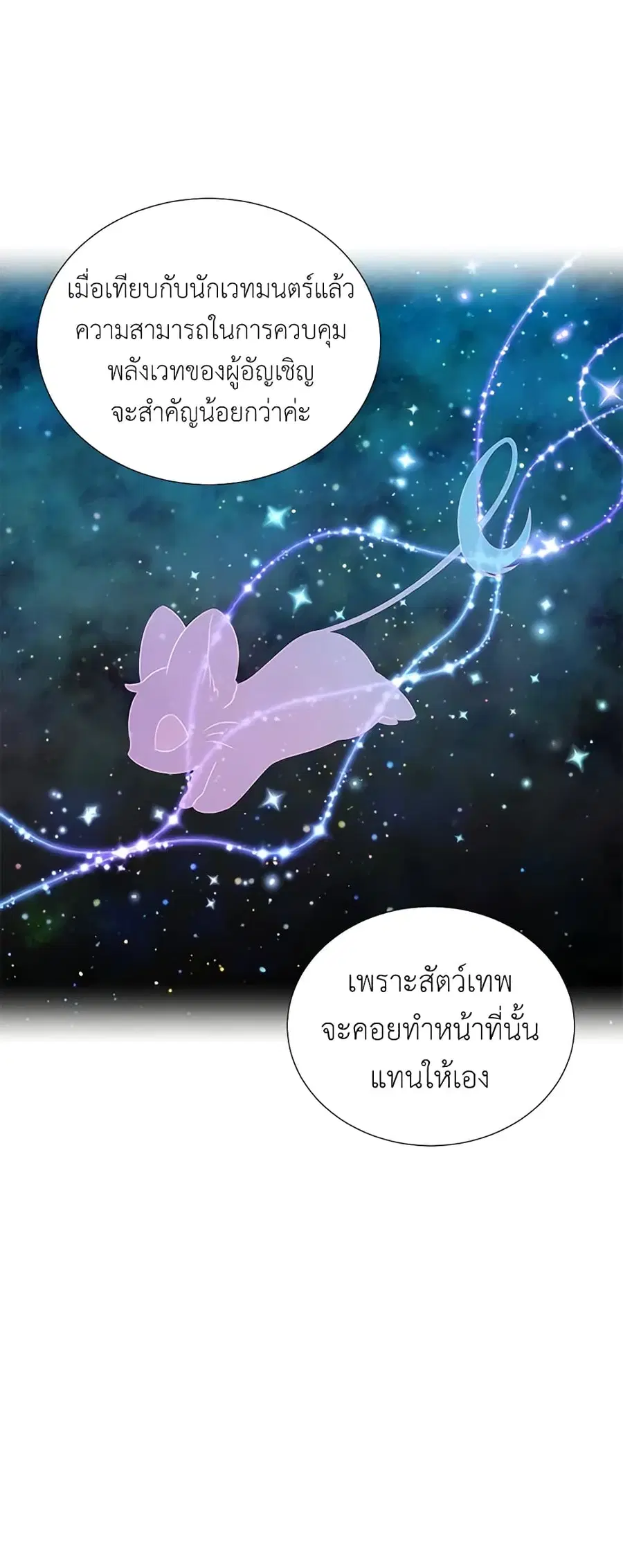 The Soulless Duchess ตอนที่ 68 หน้า 2