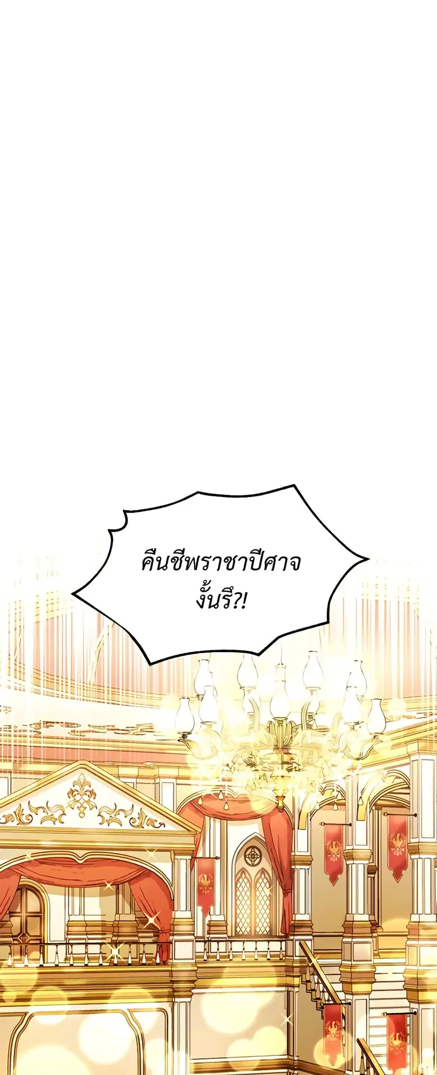 The Soulless Duchess ตอนที่ 69 หน้า 2