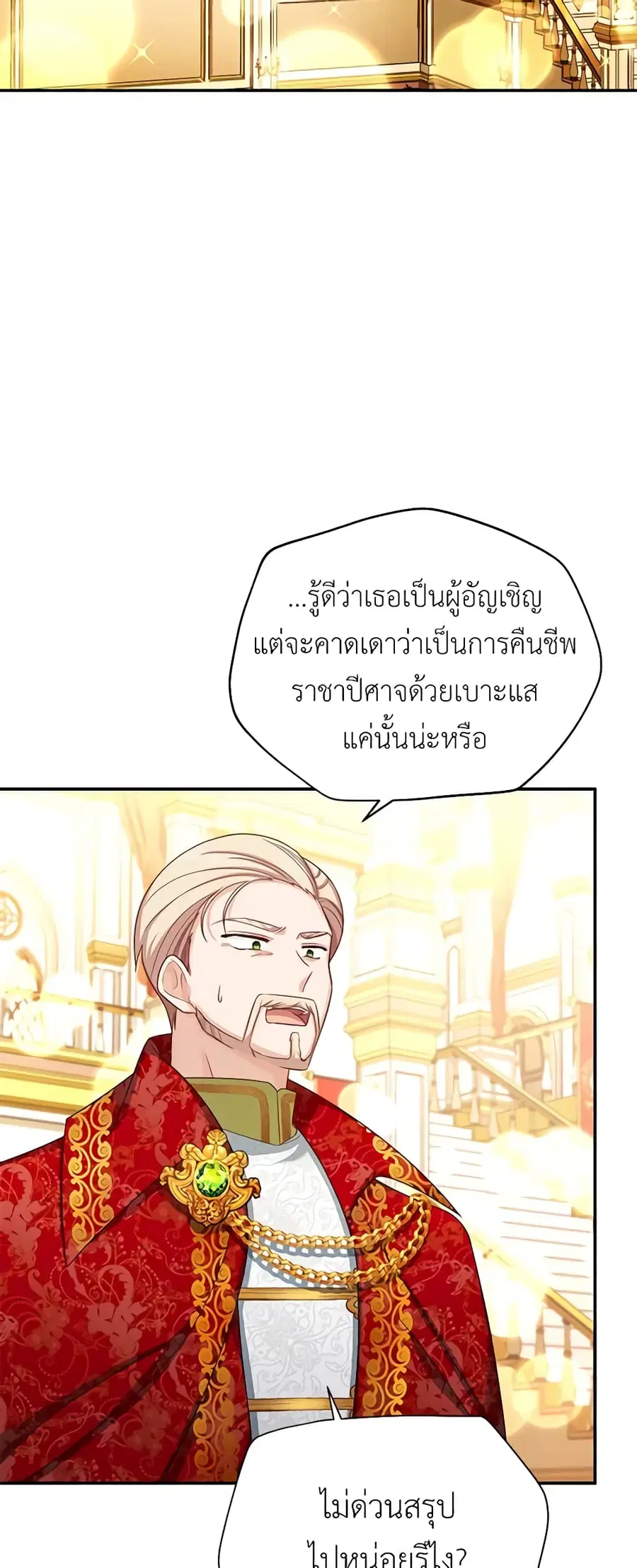 The Soulless Duchess ตอนที่ 69 หน้า 3
