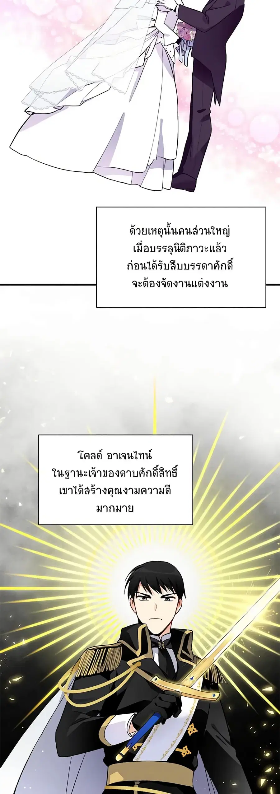 The Soulless Duchess ตอนที่ 7 หน้า 2