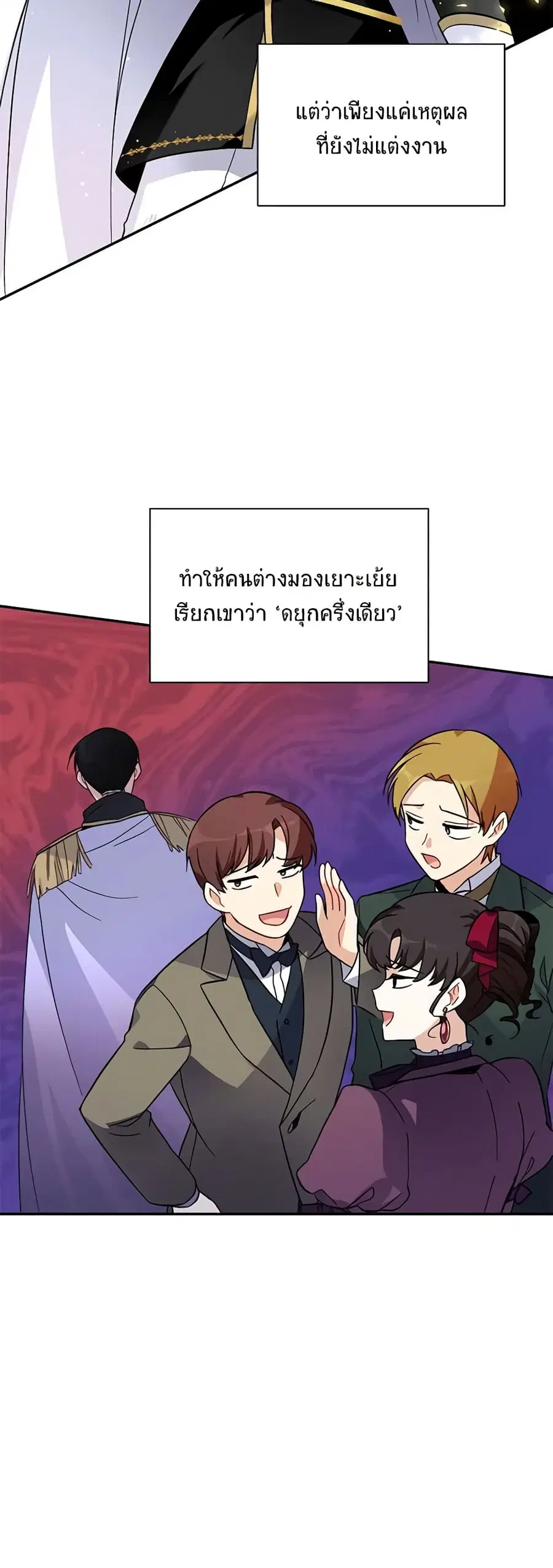 The Soulless Duchess ตอนที่ 7 หน้า 3
