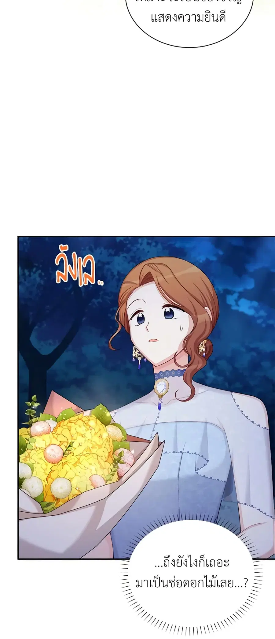 The Soulless Duchess ตอนที่ 70 หน้า 2