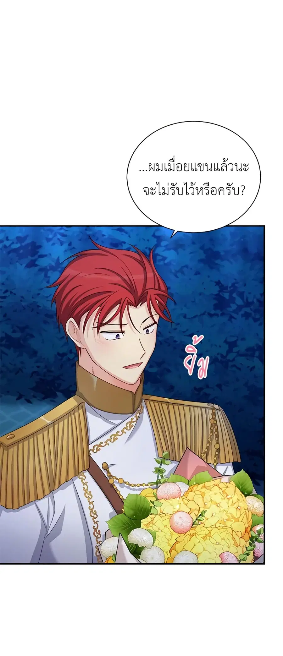 The Soulless Duchess ตอนที่ 70 หน้า 3