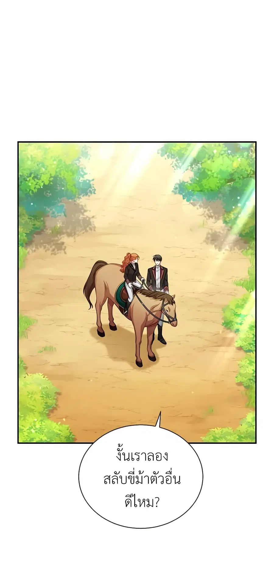 The Soulless Duchess ตอนที่ 72 หน้า 2