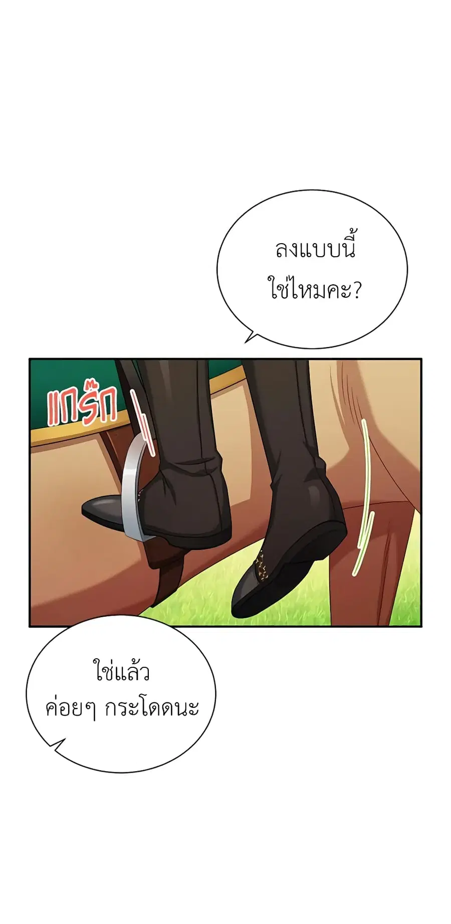 The Soulless Duchess ตอนที่ 72 หน้า 3