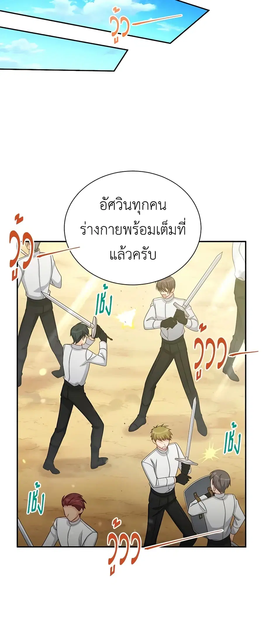 The Soulless Duchess ตอนที่ 74 หน้า 2