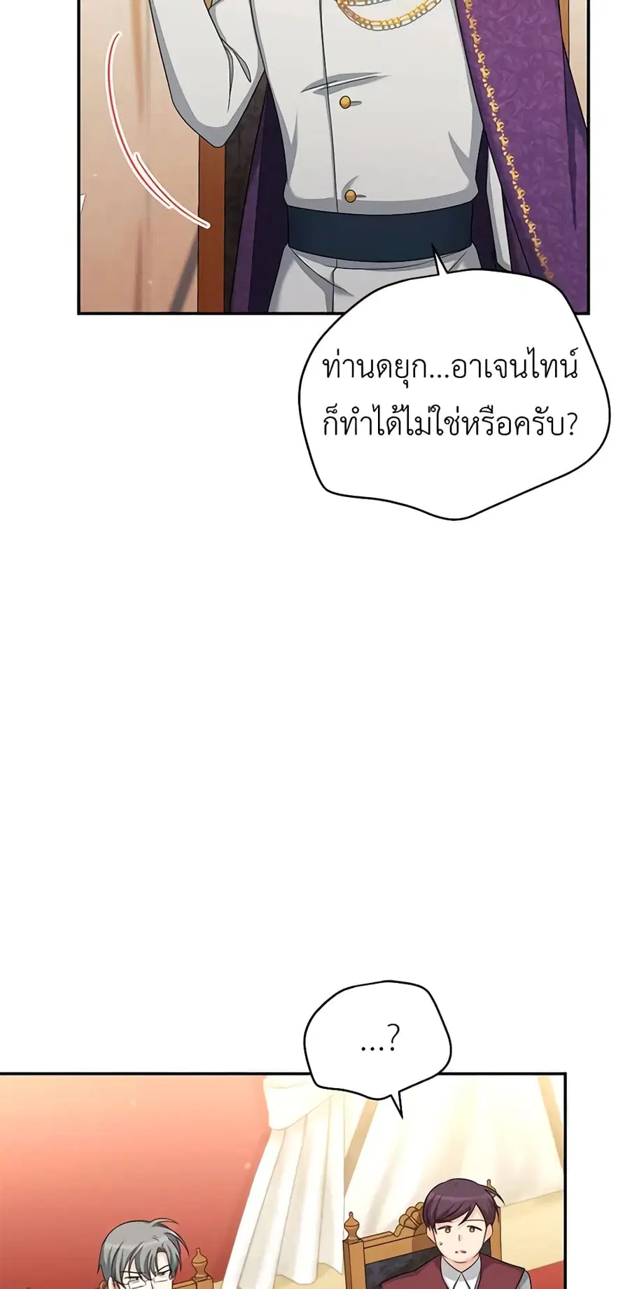 The Soulless Duchess ตอนที่ 76 หน้า 2