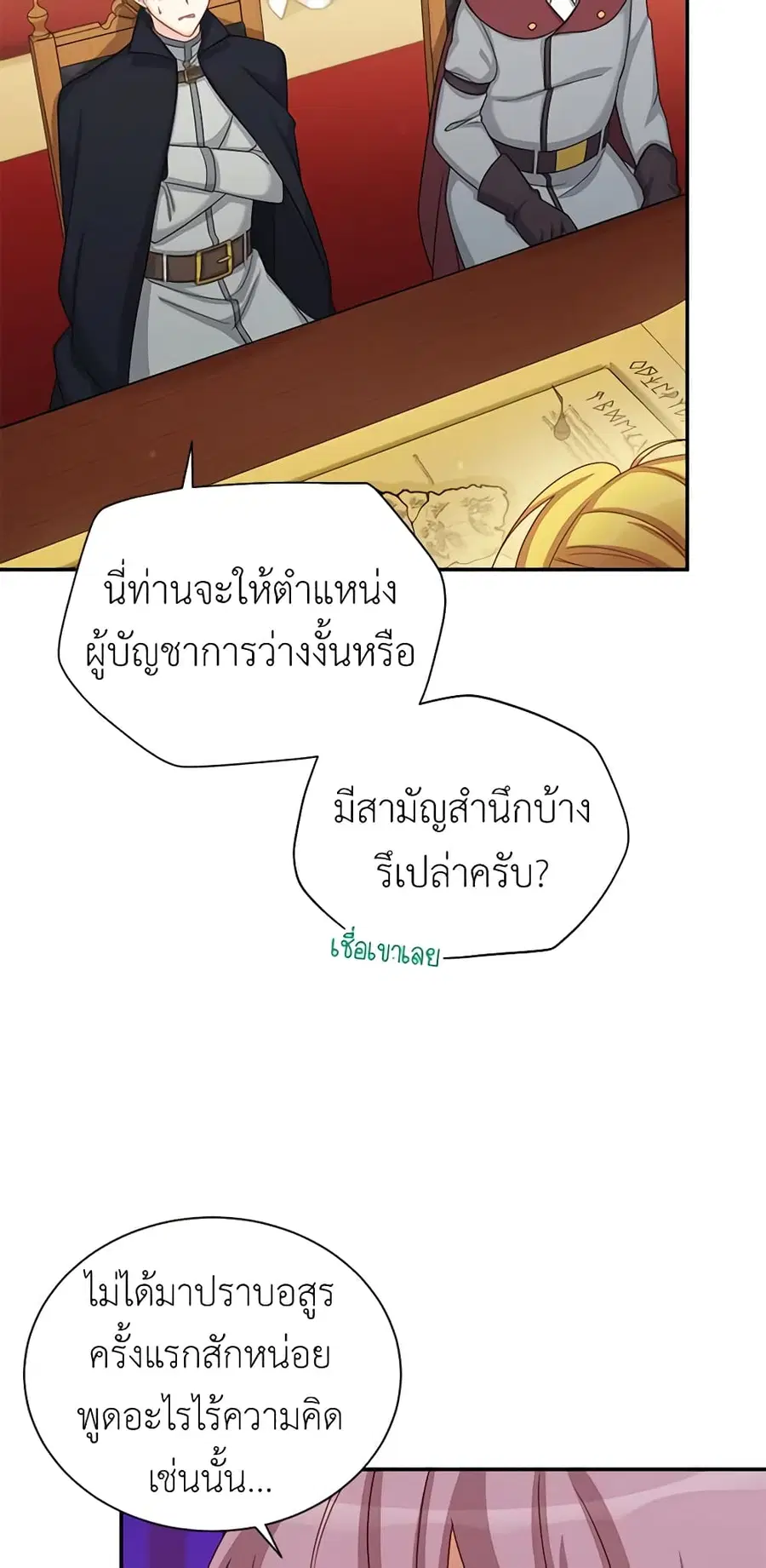 The Soulless Duchess ตอนที่ 76 หน้า 3