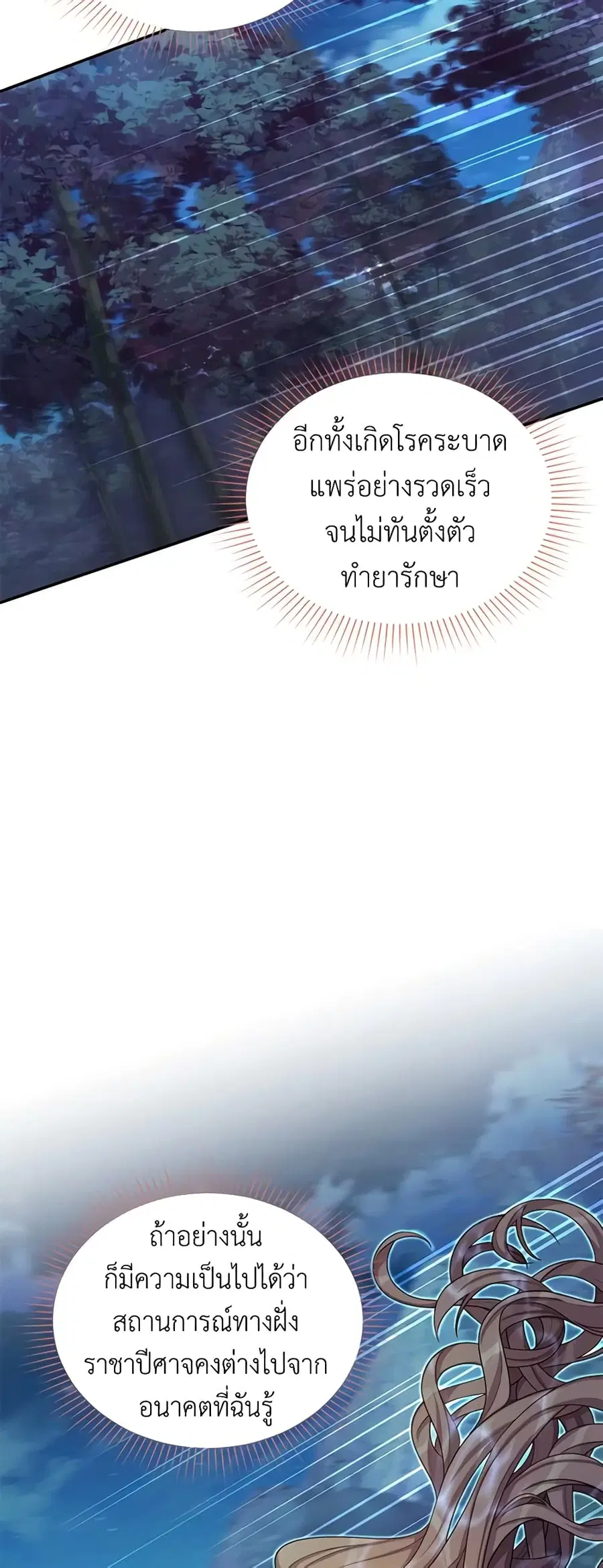 The Soulless Duchess ตอนที่ 77 หน้า 2