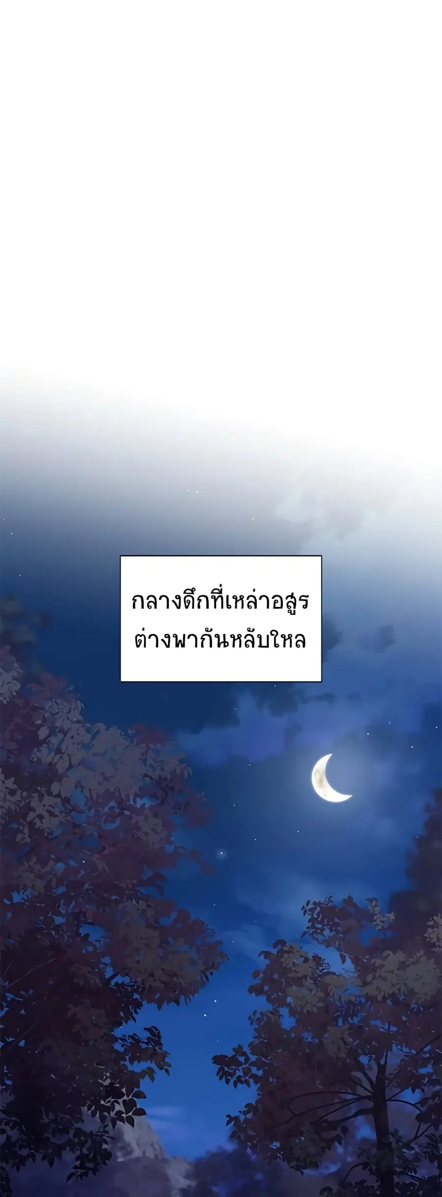 The Soulless Duchess ตอนที่ 78 หน้า 2