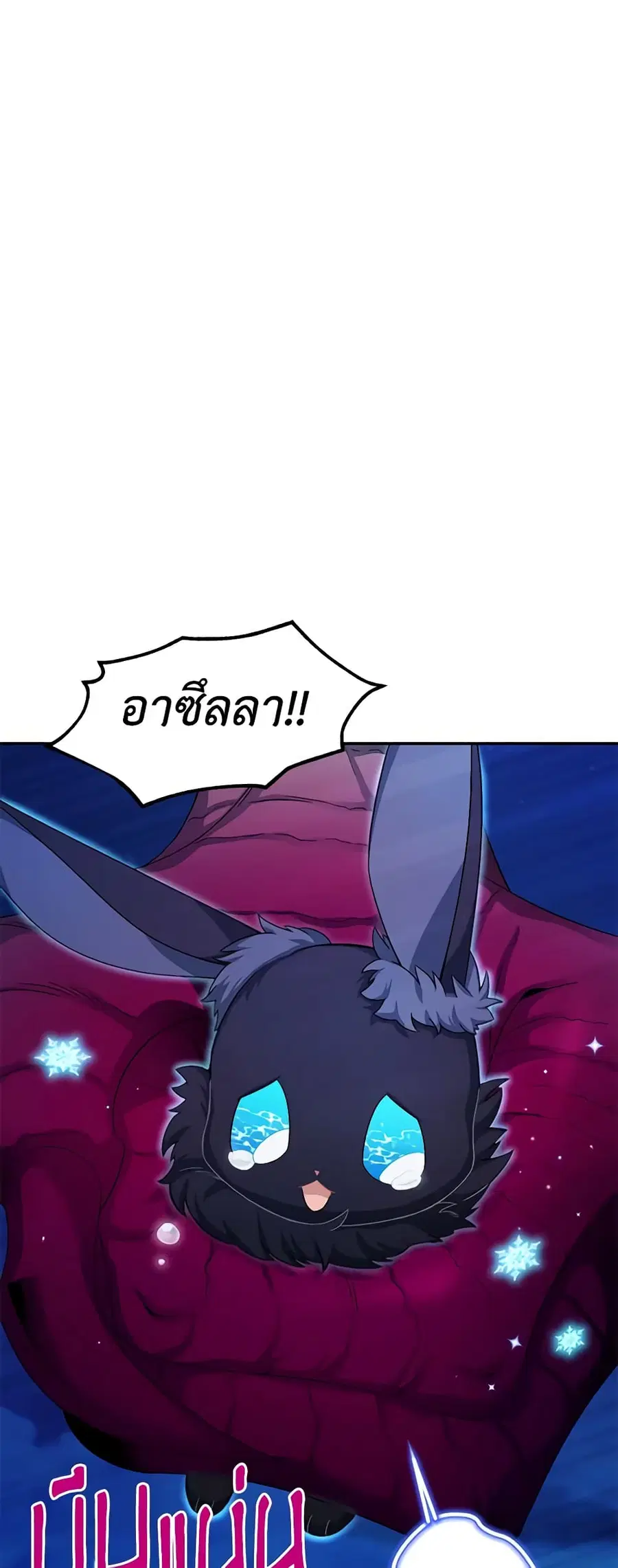 The Soulless Duchess ตอนที่ 79 หน้า 2