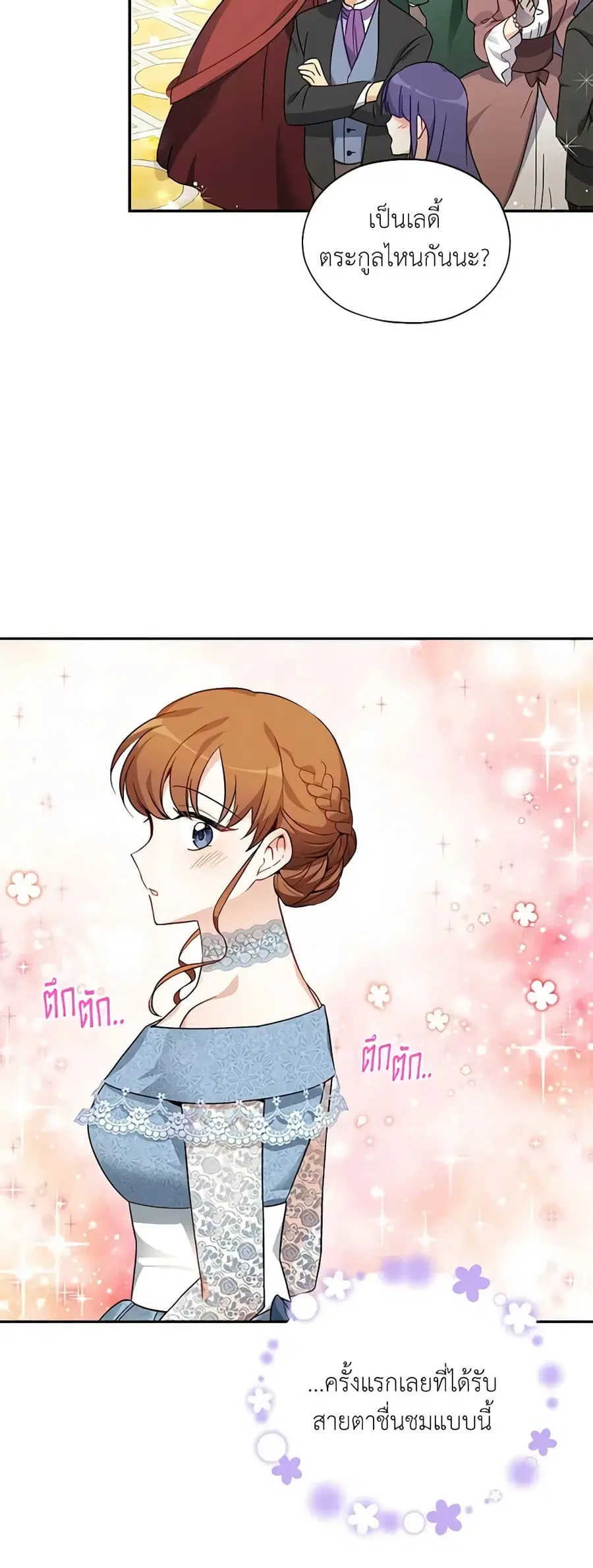 The Soulless Duchess ตอนที่ 8 หน้า 3