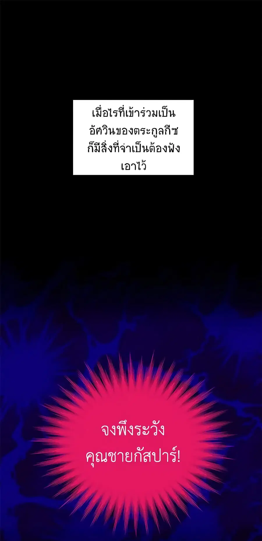 The Soulless Duchess ตอนที่ 81 หน้า 2