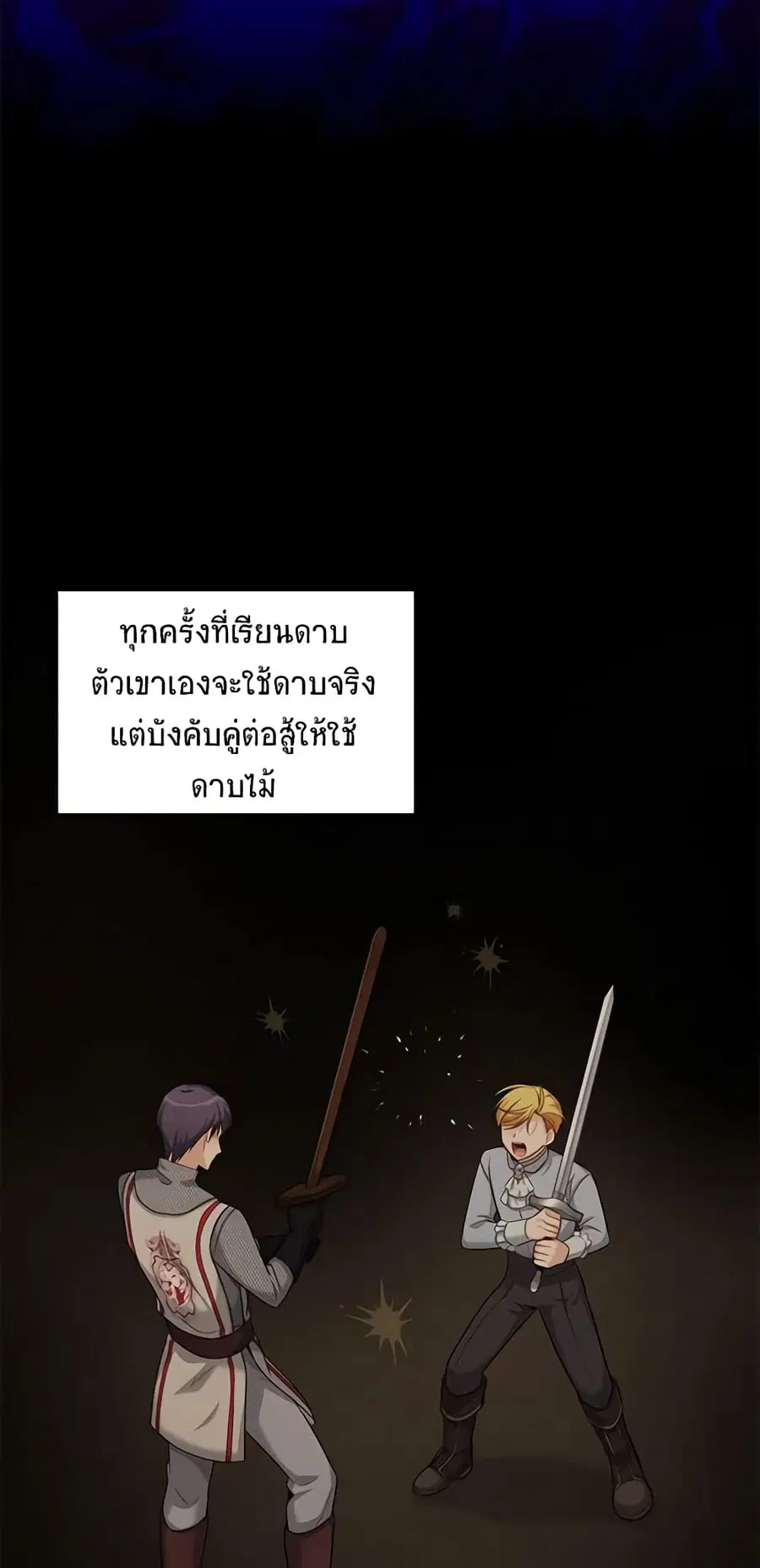 The Soulless Duchess ตอนที่ 81 หน้า 3