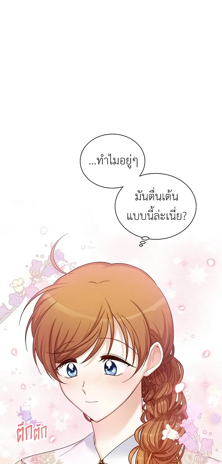 The Soulless Duchess ตอนที่ 82 หน้า 2