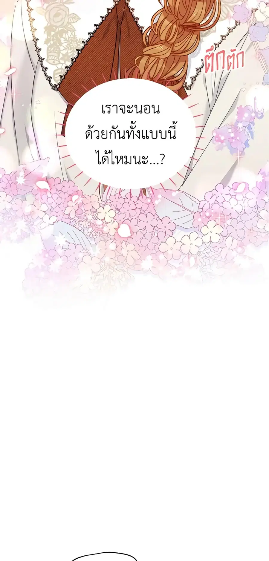 The Soulless Duchess ตอนที่ 82 หน้า 3