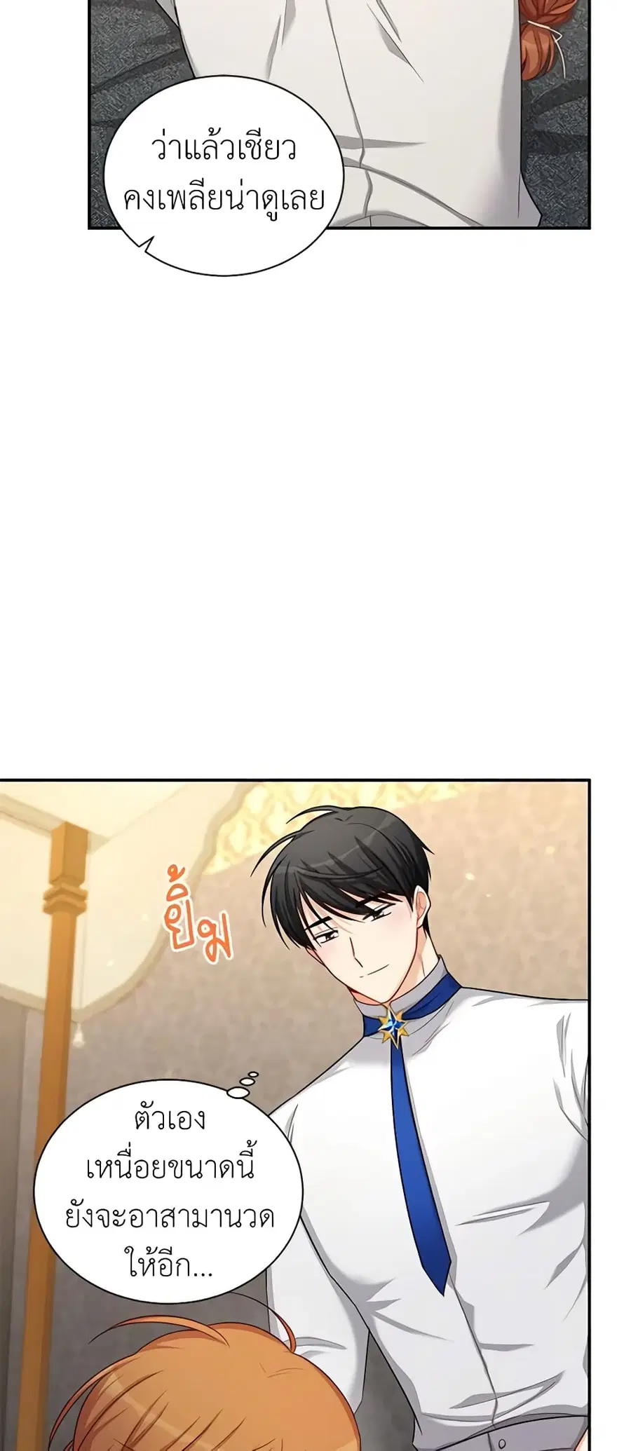 The Soulless Duchess ตอนที่ 83 หน้า 2