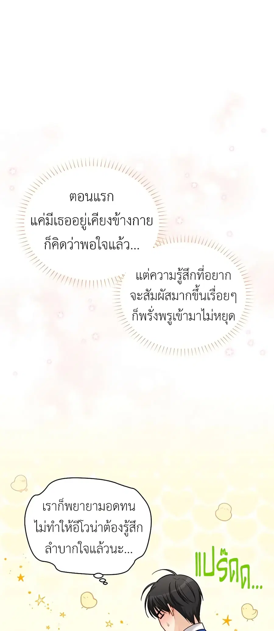 The Soulless Duchess ตอนที่ 83 หน้า 3