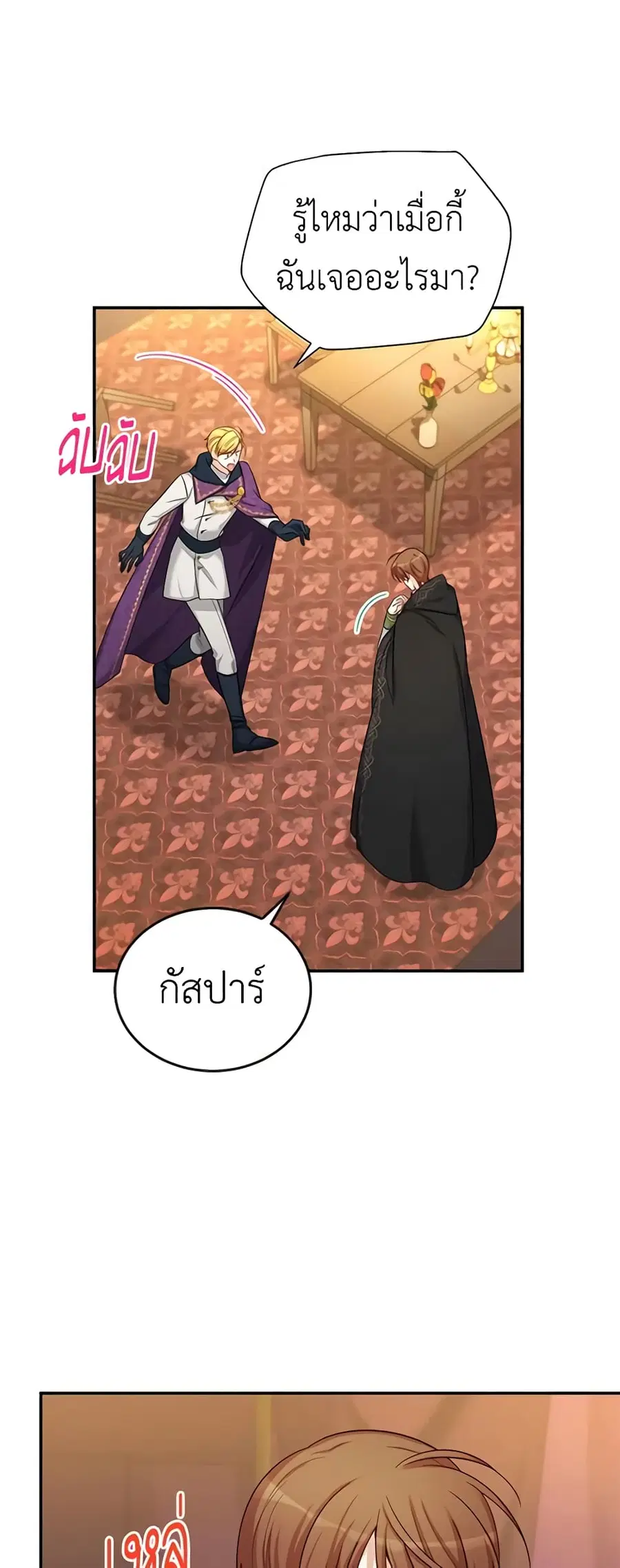 The Soulless Duchess ตอนที่ 84 หน้า 3