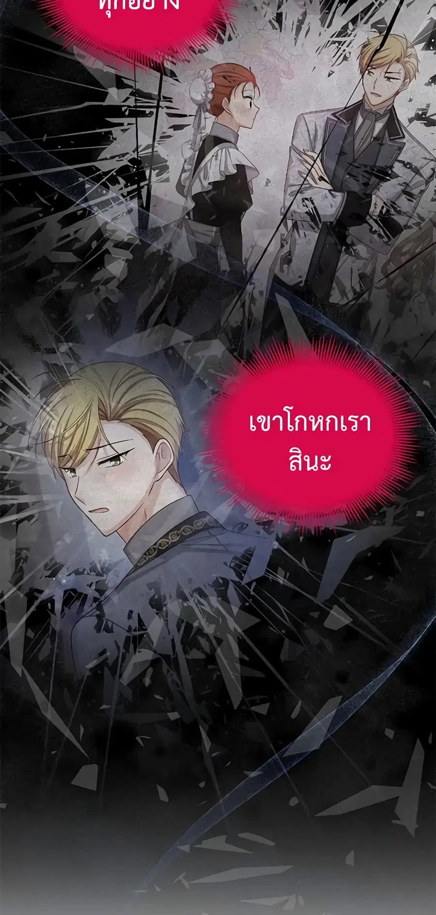 The Soulless Duchess ตอนที่ 85 หน้า 2