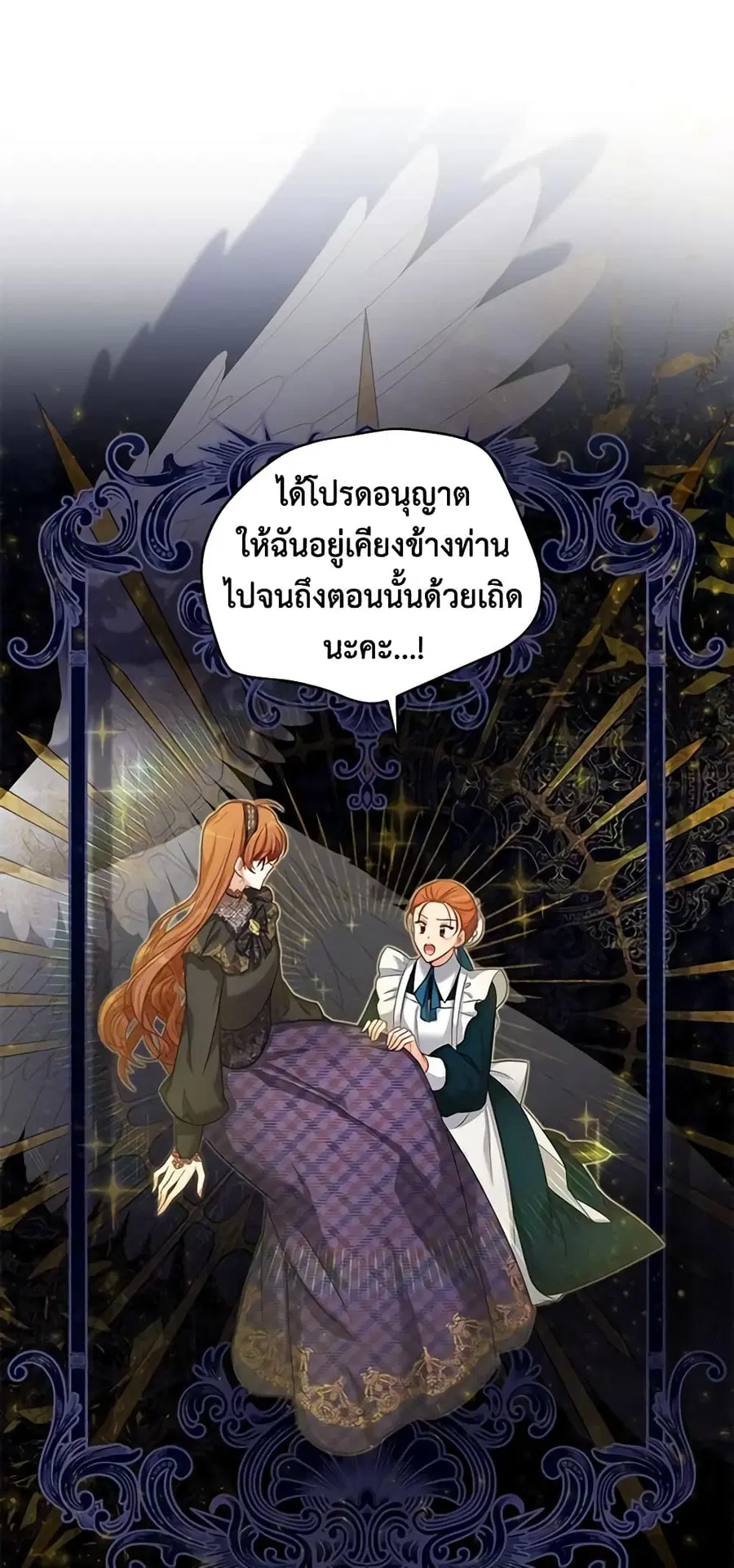 The Soulless Duchess ตอนที่ 86 หน้า 2