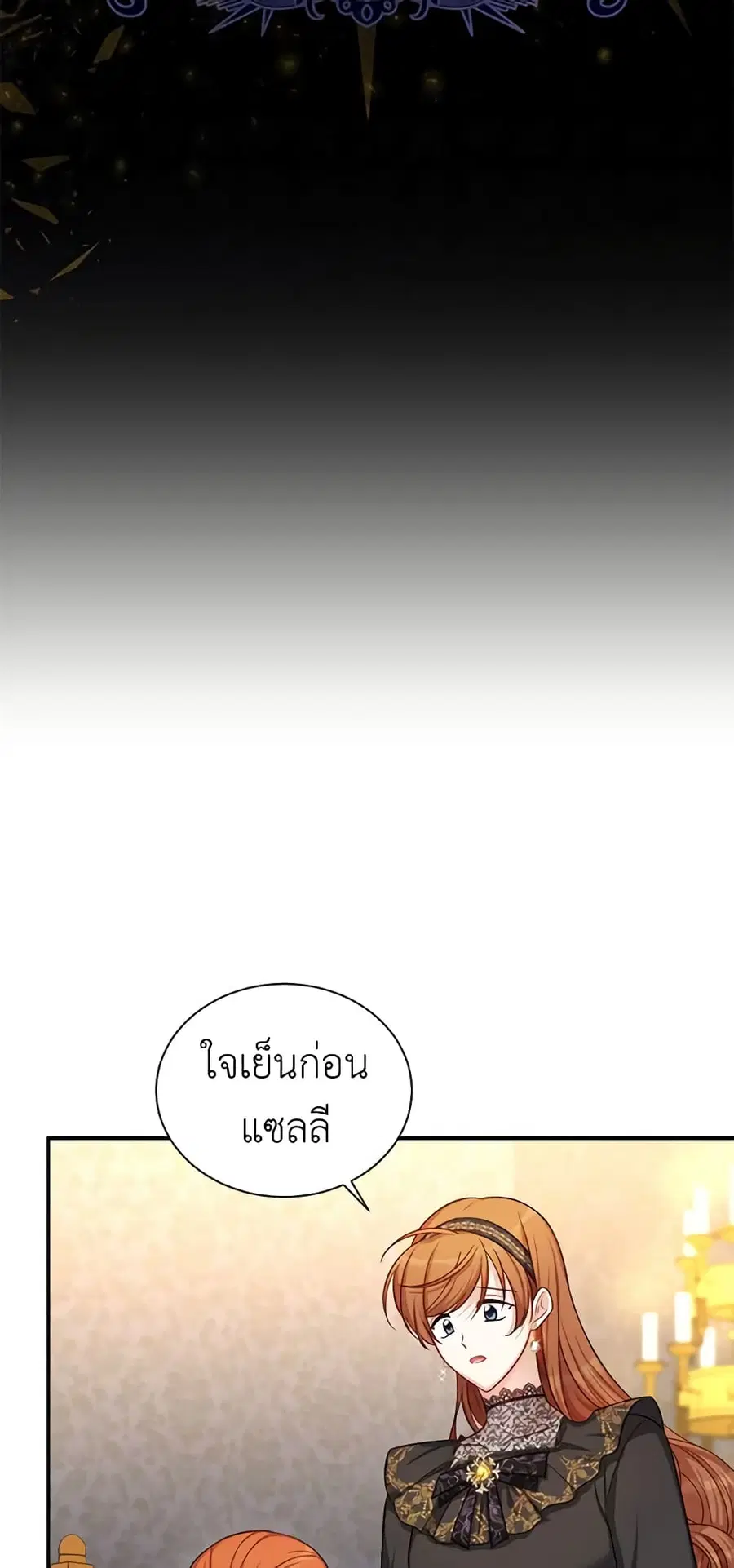 The Soulless Duchess ตอนที่ 86 หน้า 3