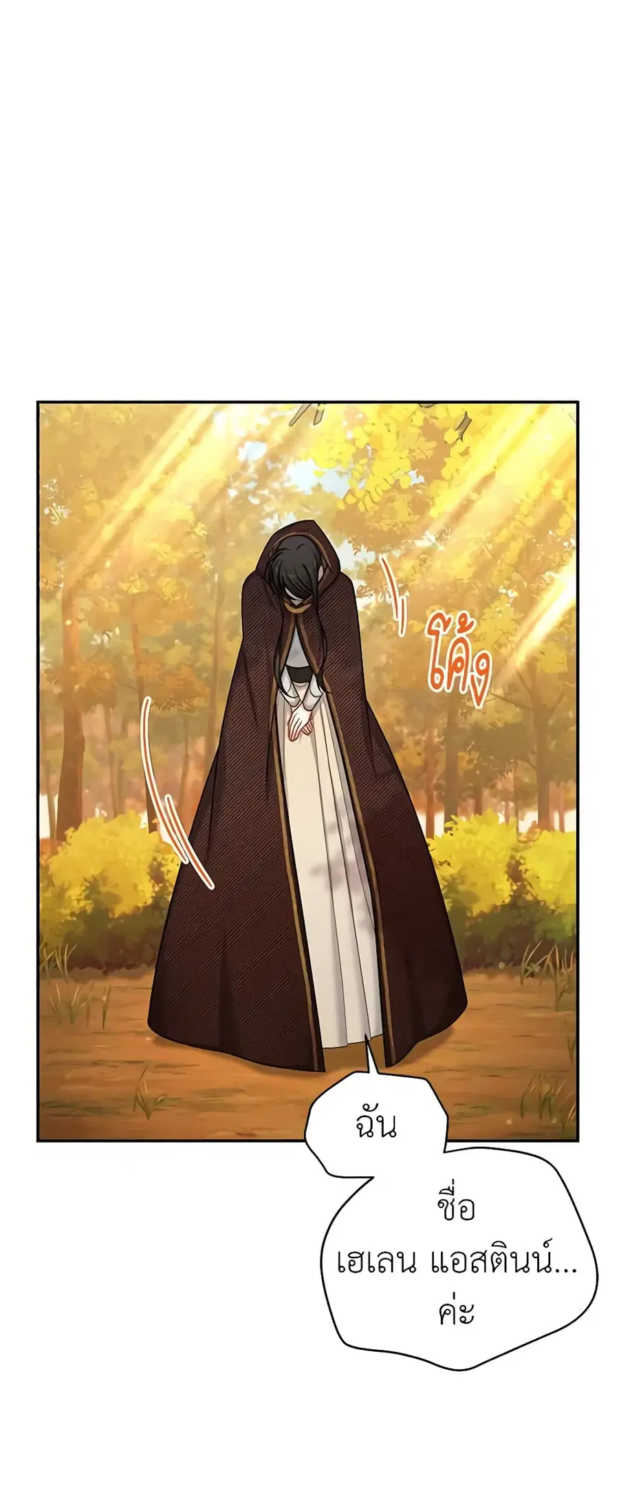 The Soulless Duchess ตอนที่ 87 หน้า 3